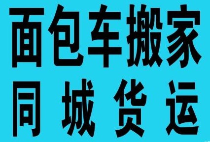 东营搬家公司的图标